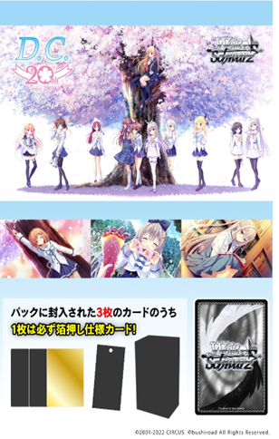 Weiss Schwarz JP | D.C. Da Capo 20th Anniversary | D.C. Da Capo 20th Anniversary Premium Booster