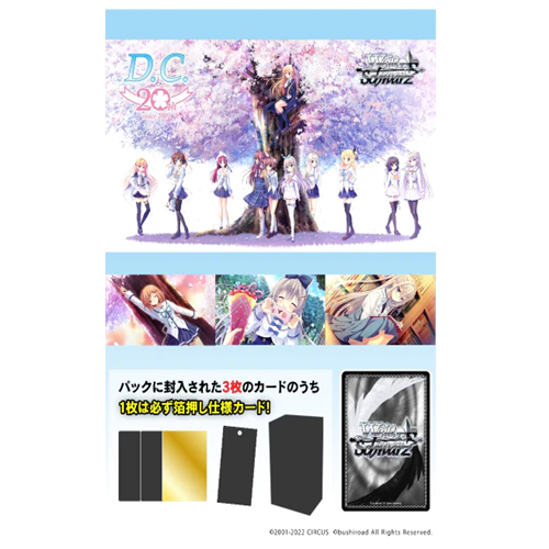 Weiss Schwarz JP | D.C. Da Capo 20th Anniversary | D.C. Da Capo 20th Anniversary Premium Booster