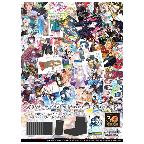 Weiss Schwarz JP | Dengeki Bunko | Dengeki Bunko Booster Box ProjectCCG Weiss Schwarz JP | Dengeki Bunko | Dengeki Bunko Booster Box ProjectCCG