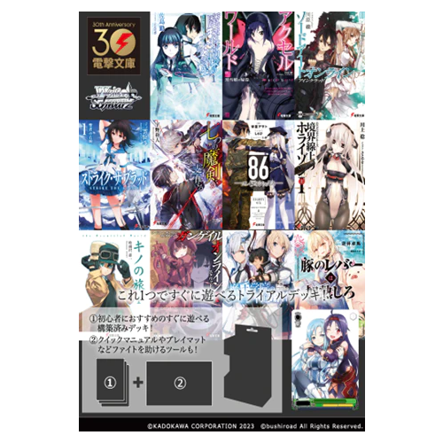 Weiss Schwarz JP | Dengeki Bunko | Dengeki Bunko: Schwarz Side Trial Deck +