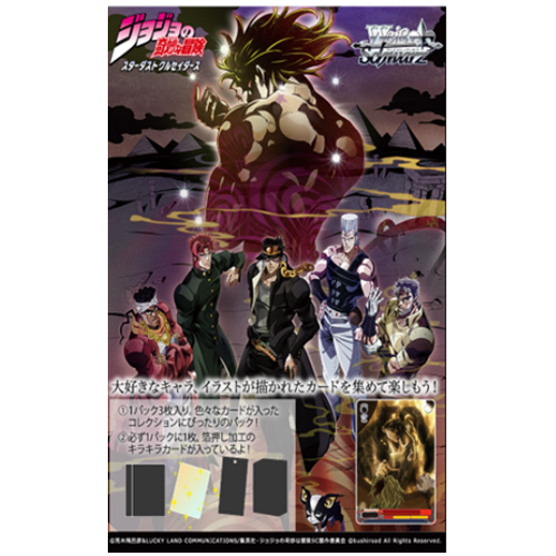 Weiss Schwarz JP | JoJo's Bizarre Adventure | JoJo's Bizarre Adventure: Stardust Crusaders Premium Booster