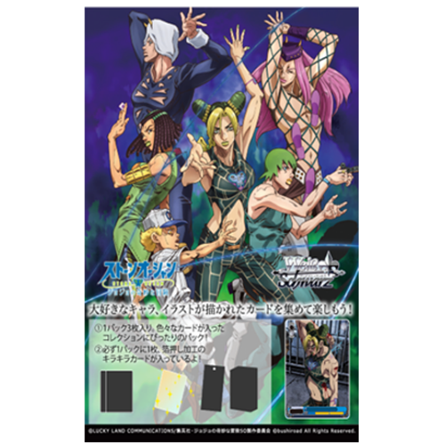 Weiss Schwarz JP | JoJo's Bizarre Adventure | JoJo's Bizarre Adventure: Stone Ocean Premium Booster