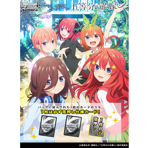 Weiss Schwarz JP | The Quintessential Quintuplets | The Quintessential Quintuplets Premium Booster