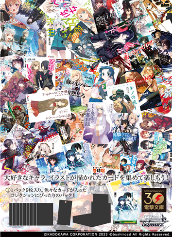 Weiss Schwarz JP | Dengeki Bunko | Dengeki Bunko Booster Box