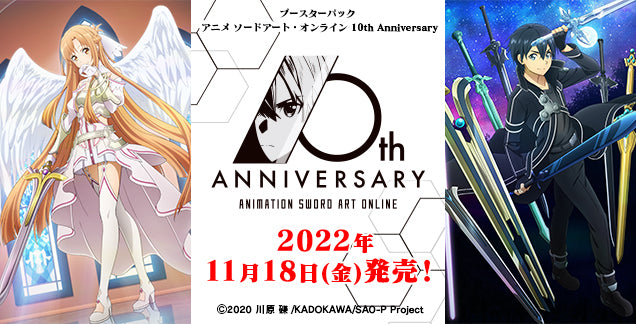 Booster Pack Animation Sword Art Online 10th Anniversary ｜ Weiß Schwarz