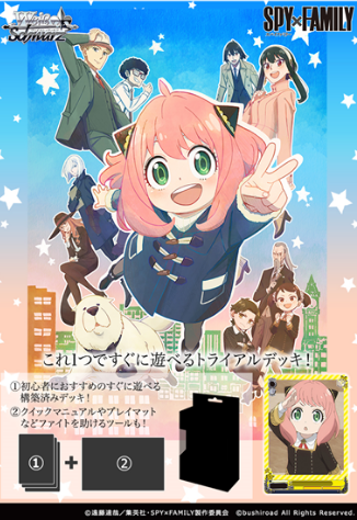 Weiss Schwarz JP | Spy x Family | Spy x Family Trial Deck +