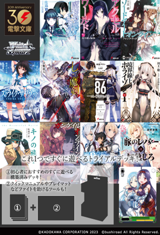 Weiss Schwarz JP | Dengeki Bunko | Dengeki Bunko: Schwarz Side Trial Deck +